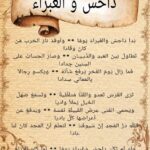 داحس و الغبراء صراع الأحباب لأتفه الأسباب، أشرس حروب الجاهلية و أطولها.