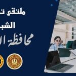 فرص عمل اكثر من 2000فرصة عمل متاحه لجميع التخصصات لأبناء الدقهليه