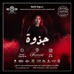 بحضور نبيلة عبيد لوكيشن تمنح الوجوه الجديدة فرصة للظهور بمسلسل ” جذوة “
