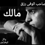 مالك