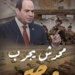 مصر التي لا يعرفها ترامب