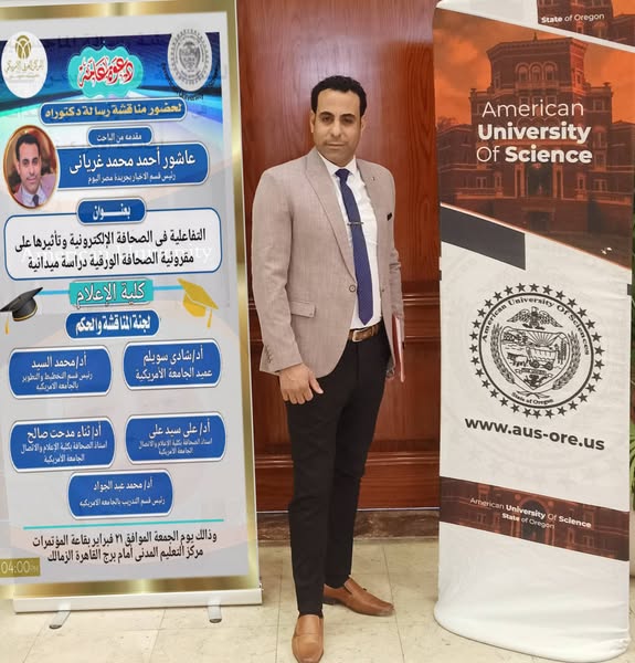 أثناء مناقشة رسالة الدكتوراه