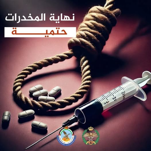 لا للمخدرات: تحديات ومخاطر