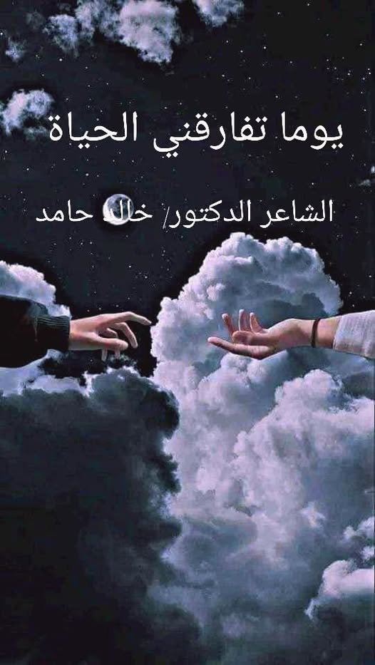 يوما تفارقني الحياة