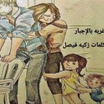 غربه بالإجبار