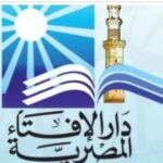 دار الإفتاء المصرية تستطلع موعد هلال رمضان