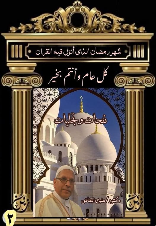 كيف نستقبل أشهر الطاعات؟