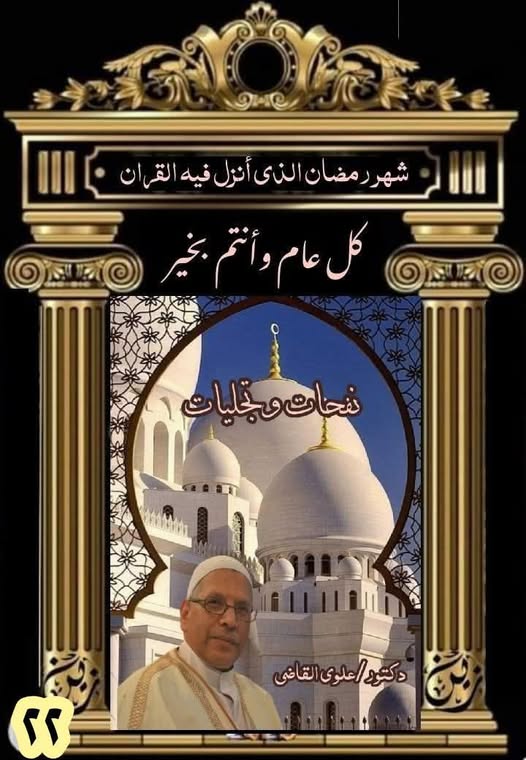 «(٢٠)» نفحات وتجليات رمضانية «(٢٠)» ★(الوفاء الخير العفو الصحبة الأمانة)★