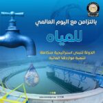 المركز الإعلامي لمجلس الوزراء يستعرض بالإنفوجراف جهود الدولة المصرية لتنمية مواردها المائية