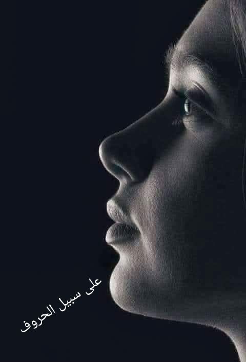 على سبيل الحروف