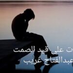 ٱهات. على قيد الصمت