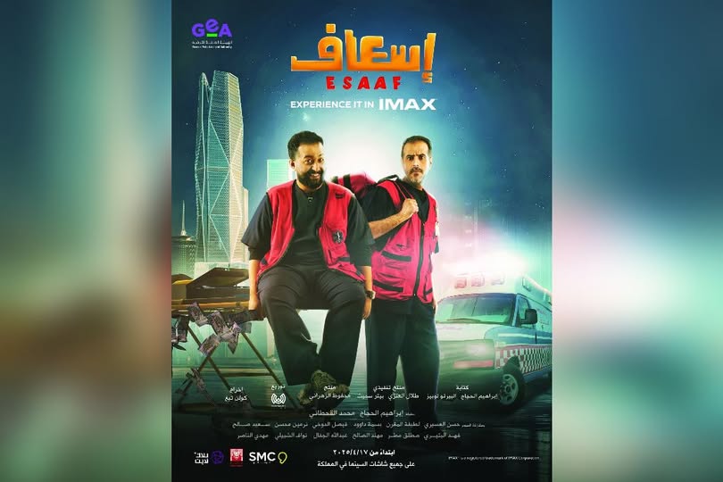 فيلم “إسعاف” للنجم إبراهيم الحجاج يستعد لإضاءة سماء السينما العربية بتقنية IMAX في 17 أبريل كتبت: نوال النجار.