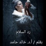رد السلام
