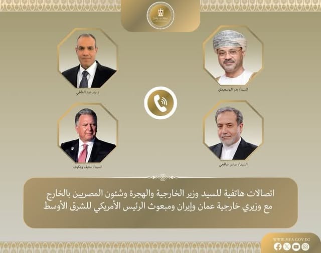 الاخبار نيوز.اتصالات لوزير الخارجية والهجرة مع نظيريه العماني والإيراني كتب شادي فتحي
