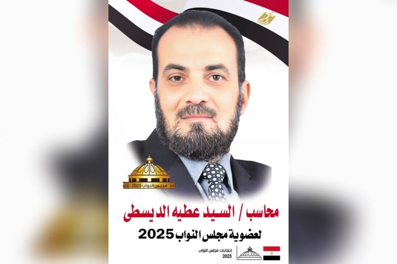 المحاسب السيد عطية الديسطي: برنامج انتخابي يركز على احتياجات أهالي شربين كتبت: نوال النجار.