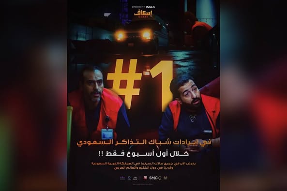 الاخبار نيوز إبراهيم الحجاج يتصدر شباك التذاكر السعودي بـ5 ملايين ريال متفوقًا على “سيكو سيكو” و”The Accountant 2″ كتبت: نوال النجار.