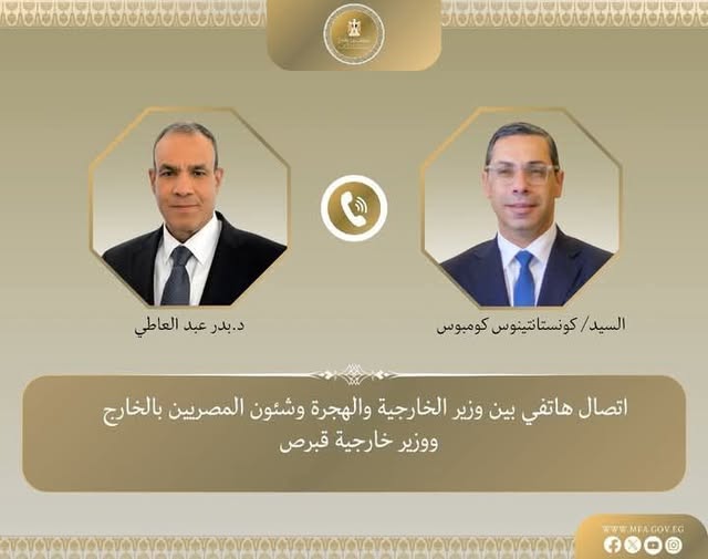 اتصال هاتفى بين وزير الخارجية والهجرة ووزير خارجية قبرص كتب شادي فتحي