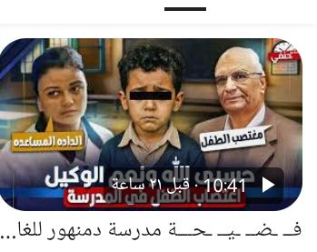 فضيحه مدرس دمنهور بقلم: محمود سعيد برغش