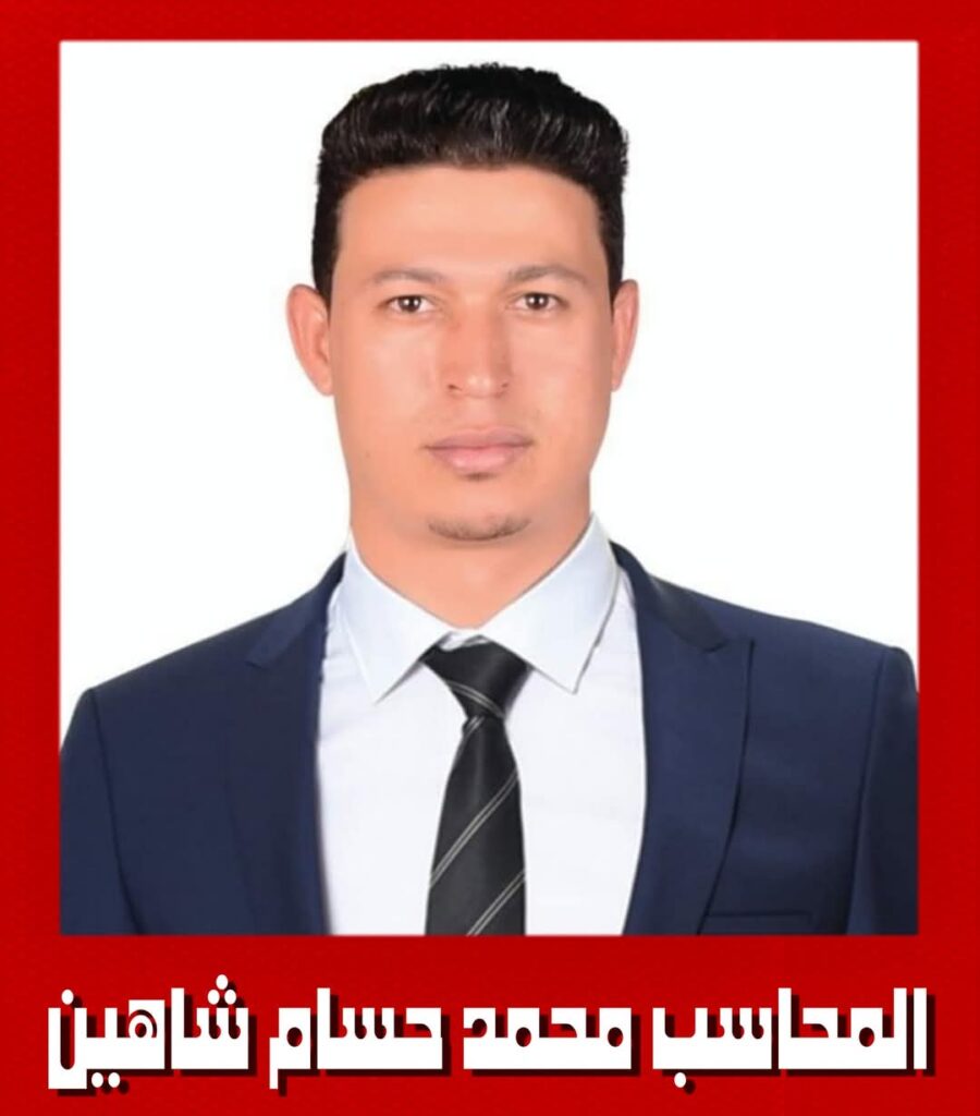 مرشح الشباب لمجلس النواب: قوة التجديد والطموح المحاسب محمد حسام شاهين.