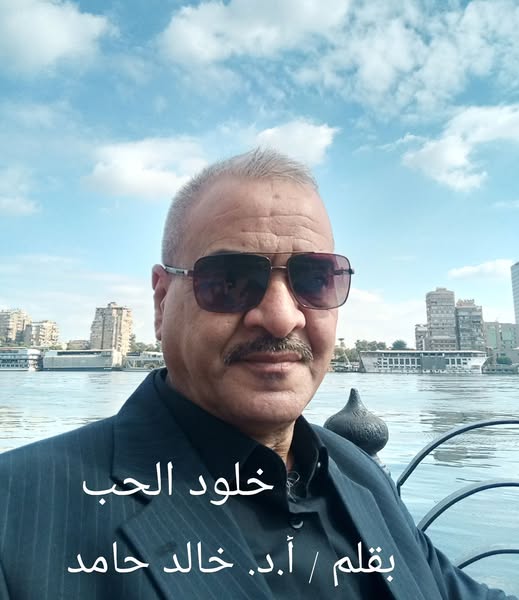 خلود الحب
