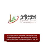 الأعلى للإعلام يهيب بالمؤسسات الصحفية والإعلامية الالتزام بكود ضوابط وأخلاقيات النشر خاصة أخبار قضايا الأطفال علاء مراد