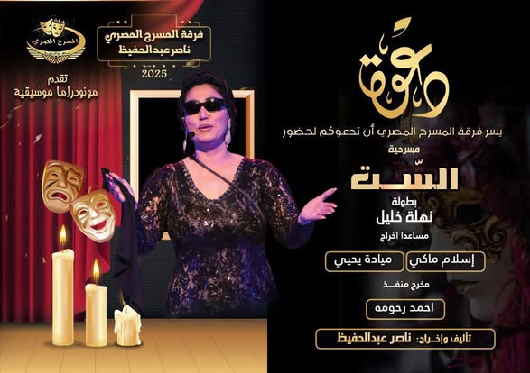 المغربي يستقبل فرقة المسرح المصري المشاركة بعرض “الست” في مونديال المسرح المغاربي بليبيا كتب حامد خليفة: