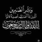 نعي وعزاء من الاتحاد العام للجالية المصرية بفرنسا