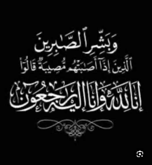 نعي وعزاء من الاتحاد العام للجالية المصرية بفرنسا