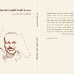 انشاء اللوحة الفنية وقوانينها ..التشكيلي زيد عدنان … كتبت : ساهرة رشيد/ العراق .