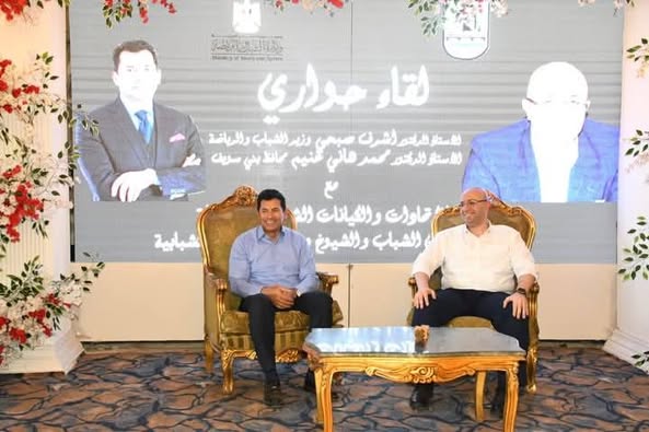 وزير الشباب والرياضة لقاء حواري مفتوح مع شباب محافظة بني سويف.. كتب/طلعت مرسى إبراهيم