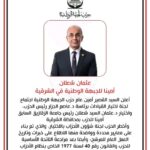 يطيب لي أن أهنئ الدكتور عثمان شعلان بمناسبة تعيينه أمينًا عامًا لمحافظة الشرقية