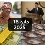 موجة حرّ قاسية واقتصاد متذبذب… ما بين تحديات الواقع وأمل المستقبل في 16 مايو 2025 محمود سعيد برغش