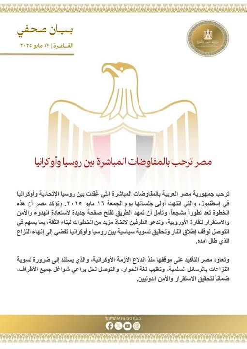 مصر ترحب بالمفاوضات المباشرة بين روسيا وأوكرانيا متابعة عبده الشربيني