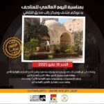 وزير الثقافة يُعلن فتح المتاحف مجانًا للجمهور احتفاءً باليوم العالمي للمتاحف كتب/طلعت مرسى إبراهيم