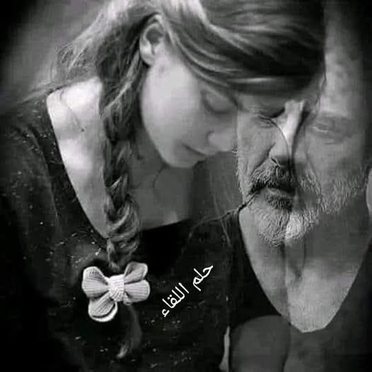 حلم اللقاء