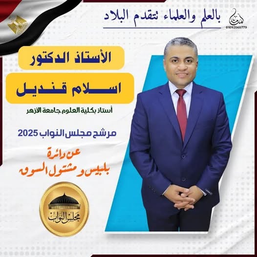 كل الدعم للدكتور إسلام قنديل.. شخصية فريدة ووجه حضاري يُحتذى به بقلم/د.عبدالهادي الكناني