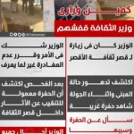 تنقيب عن الآثار داخل قصر ثقافة الأقصر