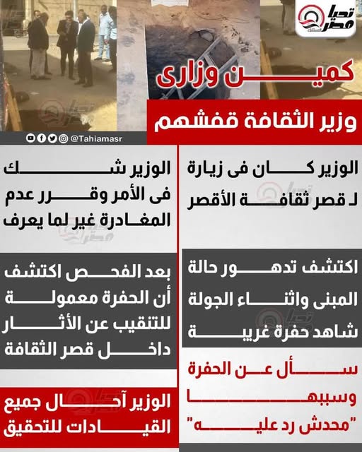 تنقيب عن الآثار داخل قصر ثقافة الأقصر
