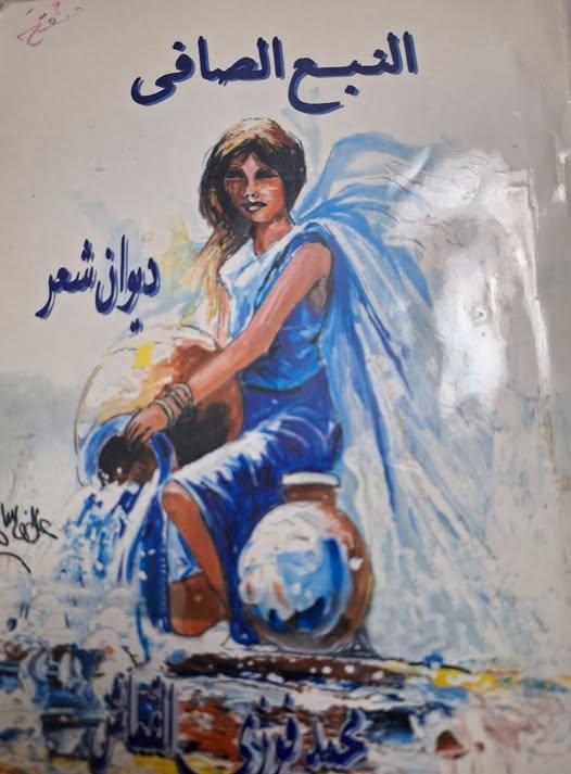 سلسله شعر وشعراء -ولهان-