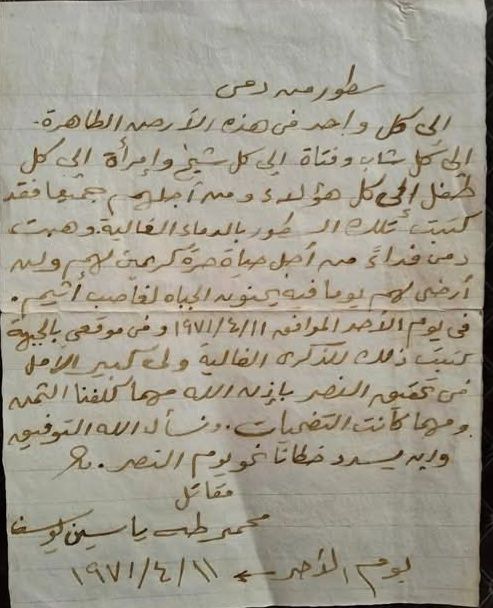 رسالة من جندي مصري علي الجبهة 11 ابريل 1971