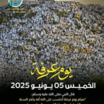 عرفة الزمان وعرفات المكان