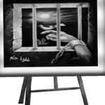 غفوة حلم- ٱسيا خليل