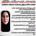 كيف اخترق الموساد الصهيوني إيران