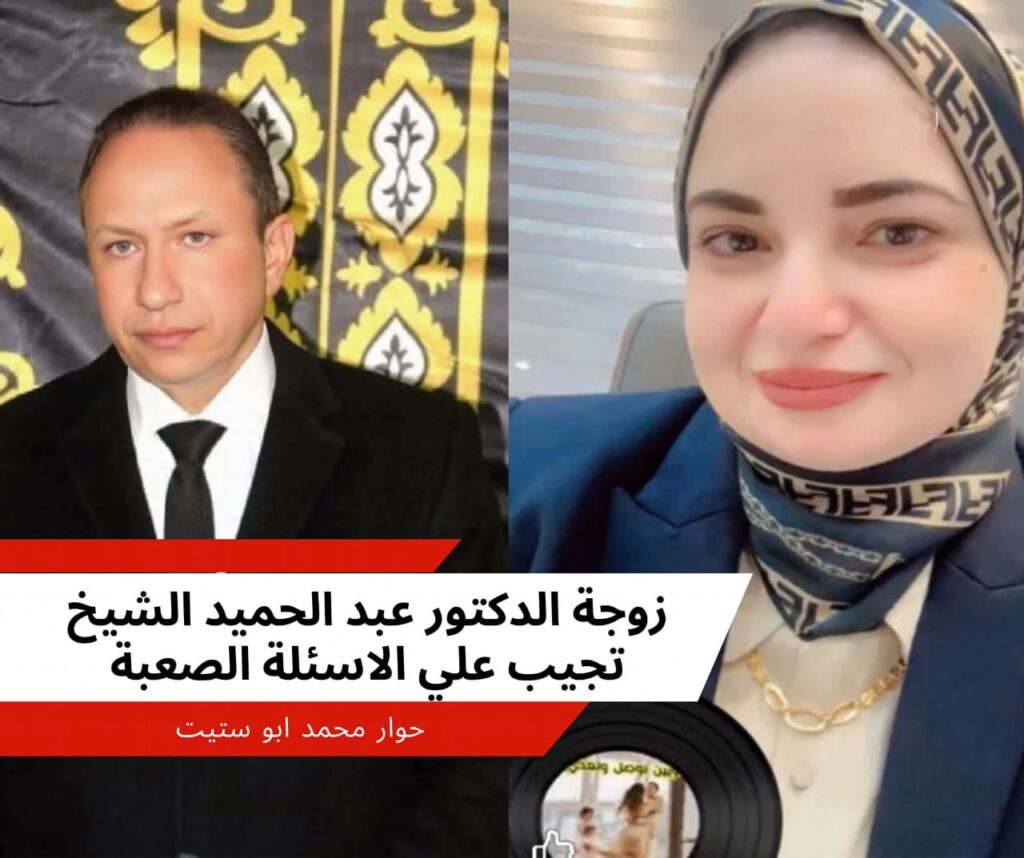 الدكتورة دعاء حسين زوجة الدكتور عبد الحميد الشيخ عضو مجلس النواب السابق تكشف أدق التفاصيل في اللحظات الأخيرة في حياته