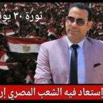 ثورة 30 يونيو.. بين تصحيح المسار وبناء الدولة الحديثة
