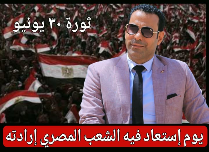 ثورة 30 يونيو.. بين تصحيح المسار وبناء الدولة الحديثة