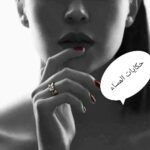 حكايات المساء
