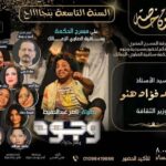 فرقة المسرح المصري توجه دعوة لوزير الثقافة وقيادات المسرح لحضور عرض “وجوه” في موسمه التاسع