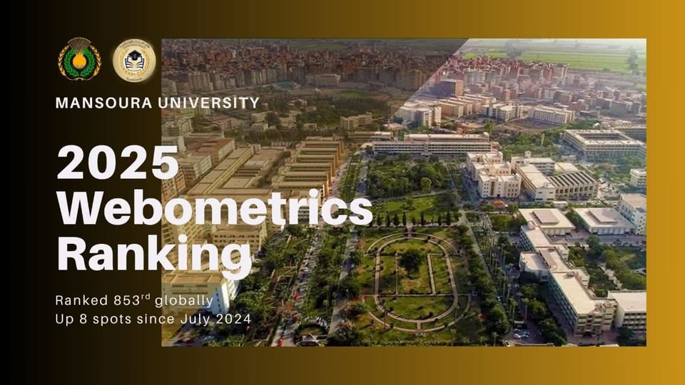 جامعة المنصورة تحقق المركز 853 عالميًّا في تصنيف “ويبومتركس” الإسباني