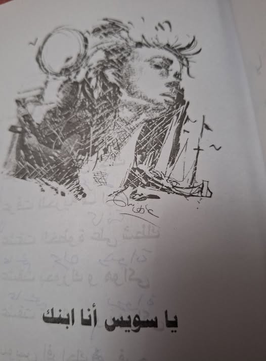 سلسله شعر وشعراء -ياسويس انا ابنك-